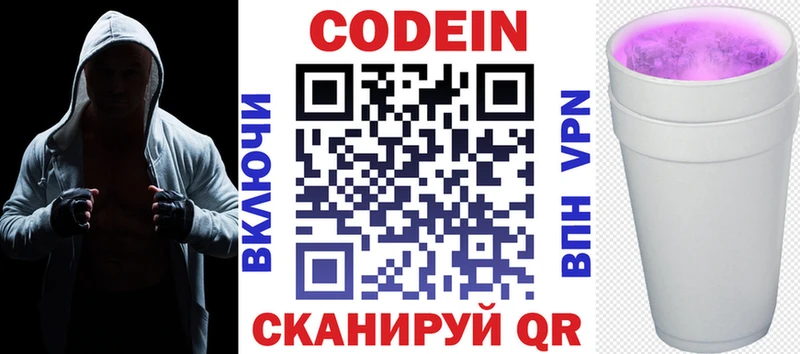 Codein Purple Drank Фокино